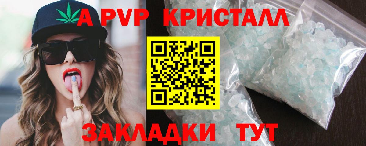 A-PVP Crystall Пугачёв