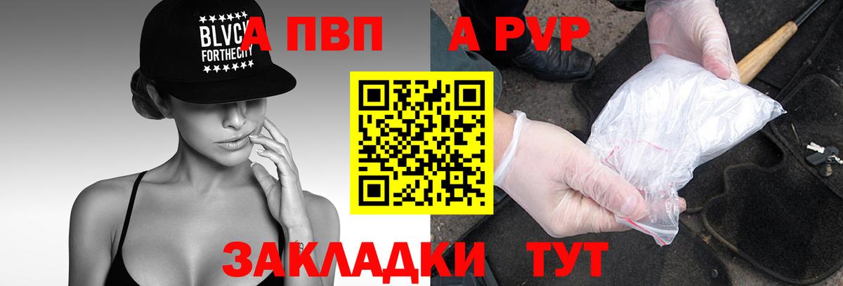 APVP Crystall  Вход с VPN  Alpha-PVP  Alpha PVP Соль  Пугачёв 