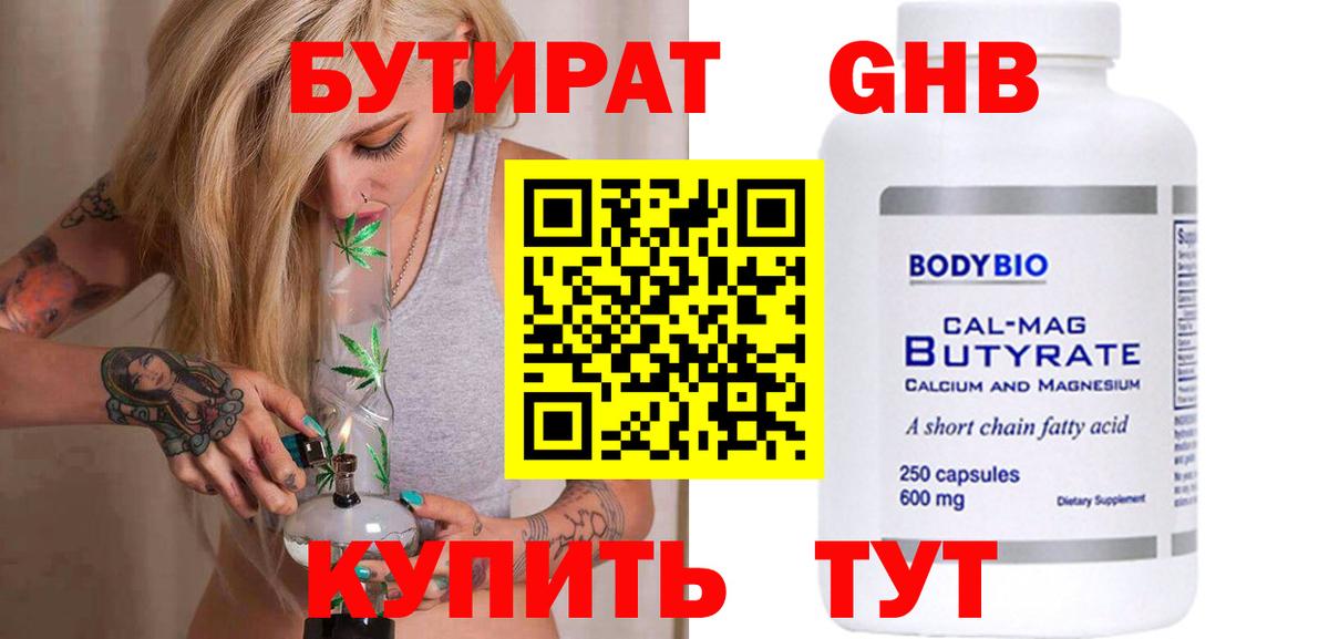 БУТИРАТ GHB  БУТИРАТ  Пугачёв  Вход с VPN 