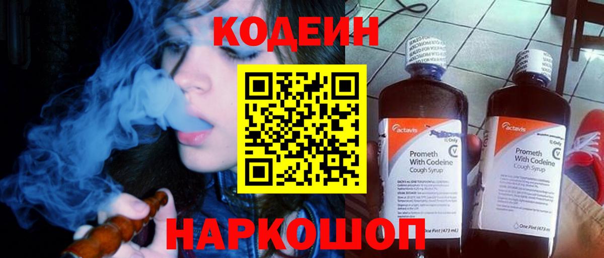 Пугачёв  Codein Purple Drank  Вход с VPN 
