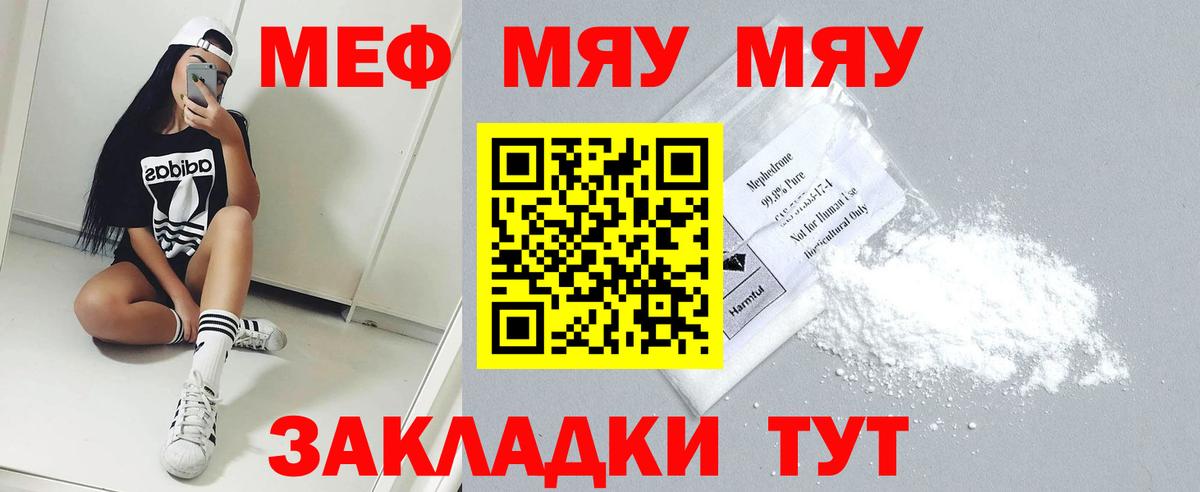 Мефедрон VHQ  МЕФ 4 MMC  Вход с VPN  дарнет шоп  Пугачёв  Мефедрон 