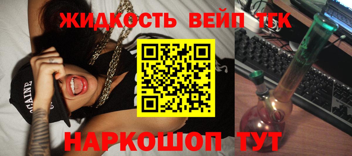 ТГК жижа  Вход с VPN  где можно купить   Пугачёв 